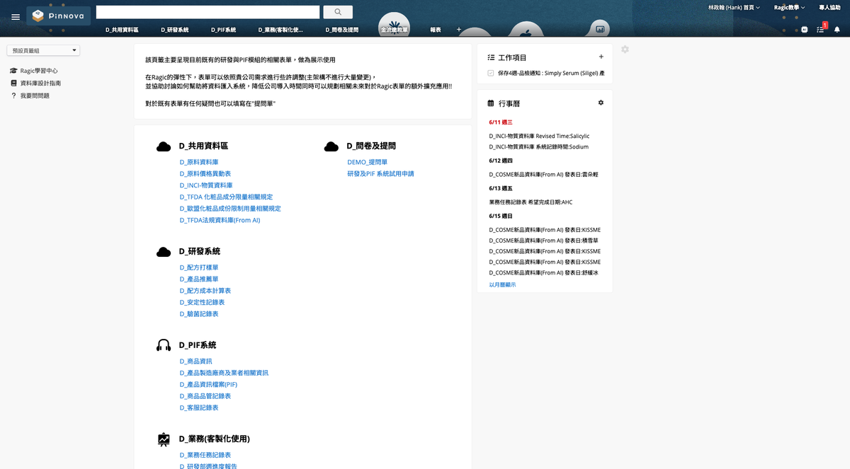研發及PIF維護系統架構